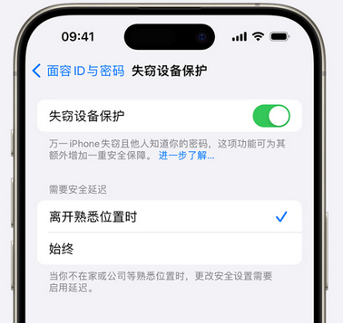 秦安苹果手机维修分享iOS17'失窃设备保护'功能是什么？ 