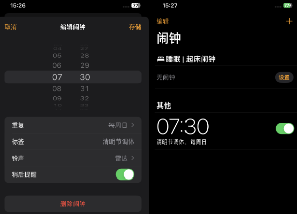 秦安苹果客服维修咨询分享调休时iPhone闹钟不响怎么办 
