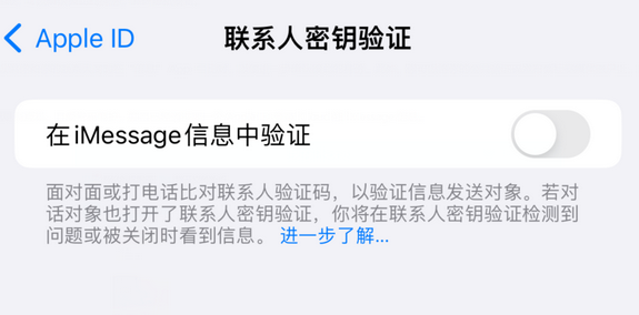 秦安苹果授权维修分享如何在iPhone上使用'联系人密钥验证' 
