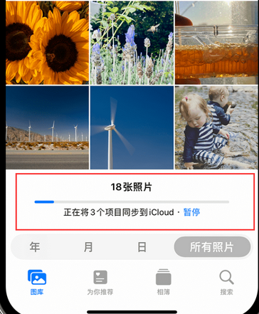 秦安苹果手机服务如何解决iPhone照片无法同步到 'iCloud 照片'