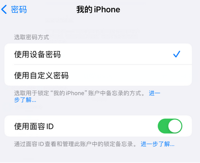 秦安apple维修分享iPhone锁定备忘录的两种方式 秦安apple维修分享iPhone锁定备忘录的两种方式