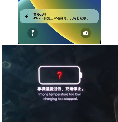 秦安iPhone维修网点分享为什么天气冷了iPhone充电就变慢 