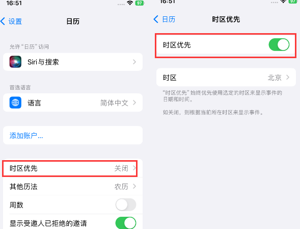 秦安苹果15维修站分享iPhone15日历如何设定时区优先 