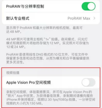 秦安apple服务iPhone15Pro/ProMax如何使用录制空间视频功能 