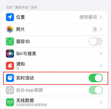 秦安苹果15维修店分享iPhone15如何通过实时活动查看外卖进度 