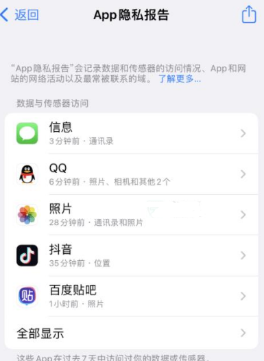 秦安苹果15服务维修分享iPhone15如何开启App隐私报告