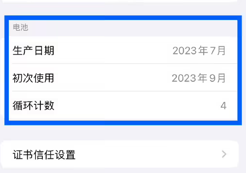 秦安苹果15维修网点分享iPhone15/Pro查看电池循环次数方法 