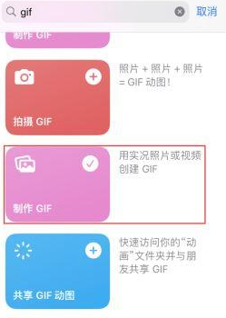 秦安苹果授权维修店分享如何使用iPhone把视频做成GIF动画 