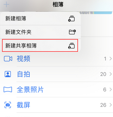 秦安苹果手机维修分享在iPhone上找不到共享相簿怎么办
