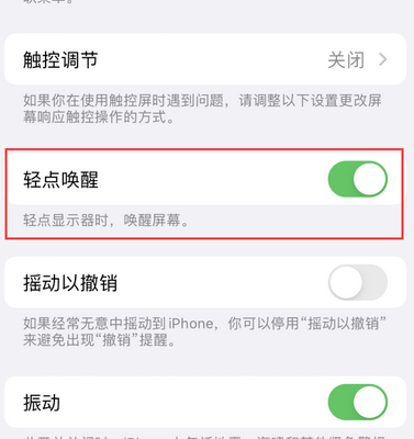 秦安苹果售后服务分享iPhone轻点唤醒功能屏幕无反应 