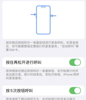 秦安苹果14维修站分享iPhone14如何使用SOS紧急联络 