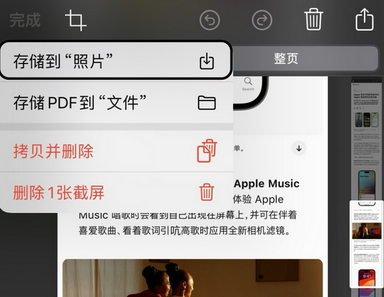秦安苹果维修中心店分享优化iPhone长截图功能 