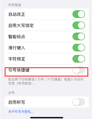 秦安苹果14维修店分享iPhone14到手后建议关闭的几个功能