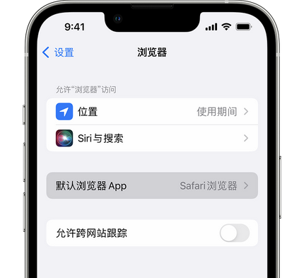 秦安苹果手机维修店分享如何在iPhone上设置默认浏览器 
