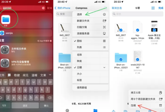 秦安苹果14售后维修如何使用iPhone14压缩文件 