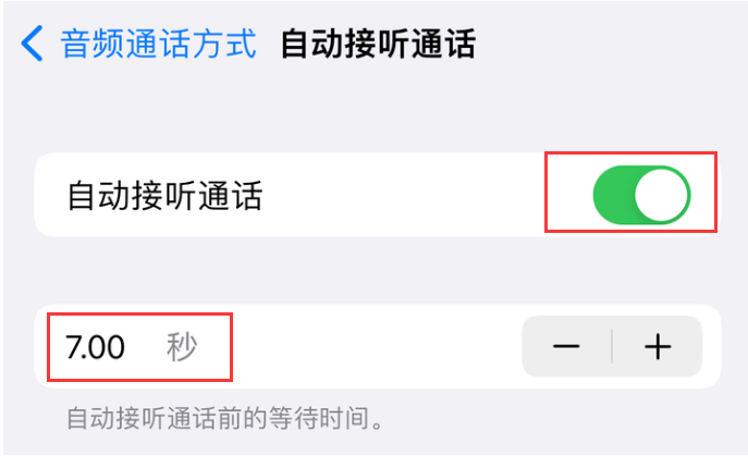 秦安苹果14维修网点分享iPhone14自动接听电话功能使用方法 