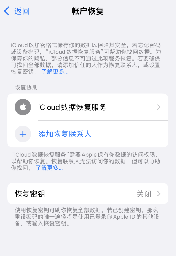 秦安苹果维修如何避免被他人利用该密钥锁定AppleID帐户 