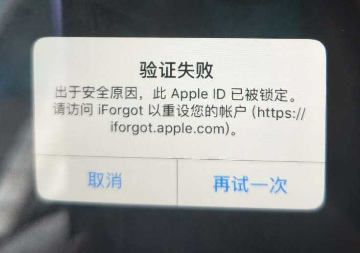 秦安苹果服务网点分享此 Apple ID 已被锁定”提示如何解决？ 