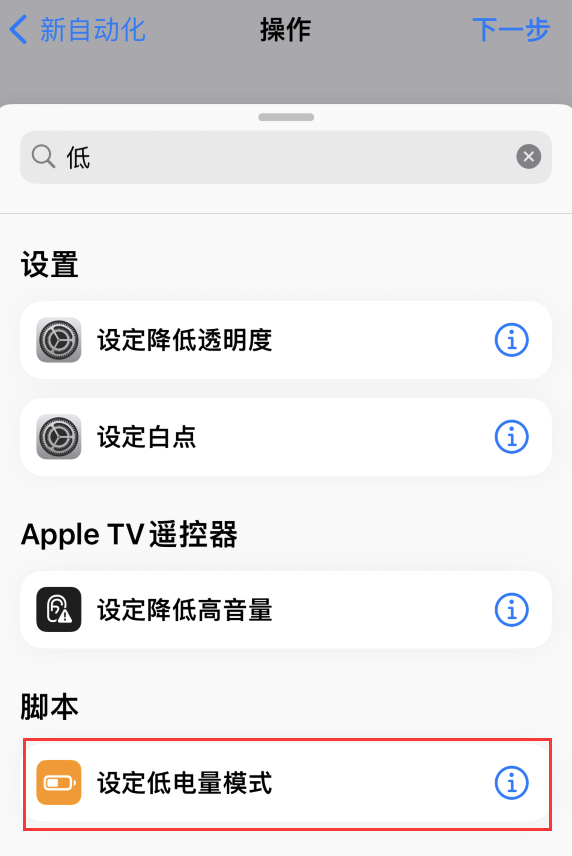 秦安苹果手机维修分享iOS 16 小技巧：让 iPhone 自动开启“低电量模式 