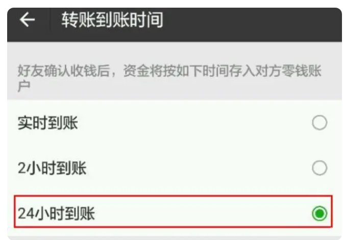 秦安苹果14维修分享iPhone 14微信转账24小时到账设置教程 