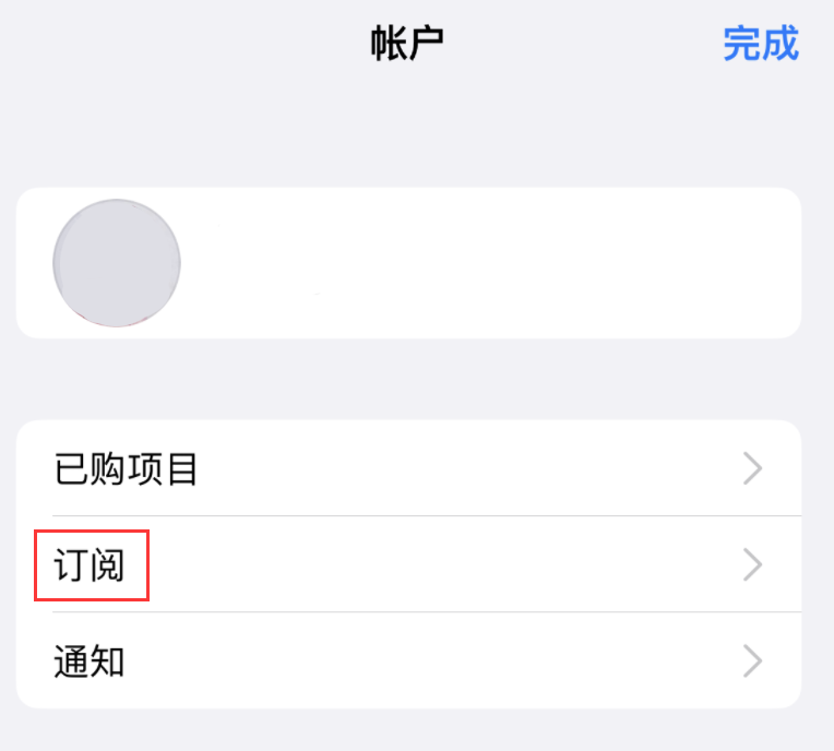 秦安苹果14维修分享iPhone 14 系列机型如何管理 App Store 购买项目、订阅等设置 