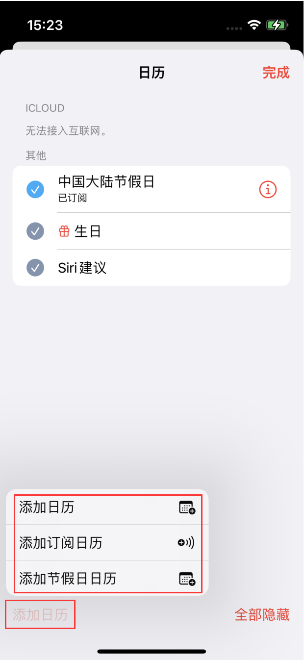 秦安苹果手机维修分享在 iOS 16 中创建日历 