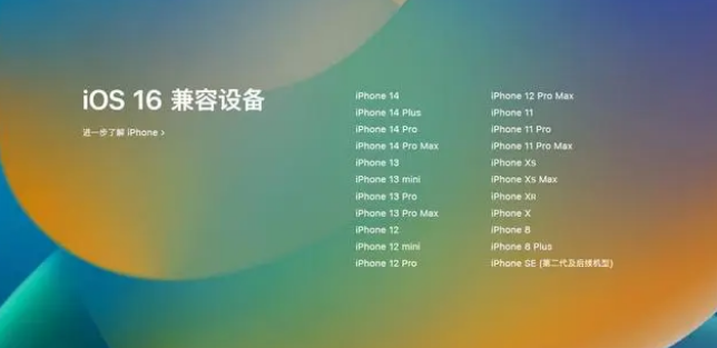 秦安苹果手机维修分享iOS16.1.1支持哪些设备 