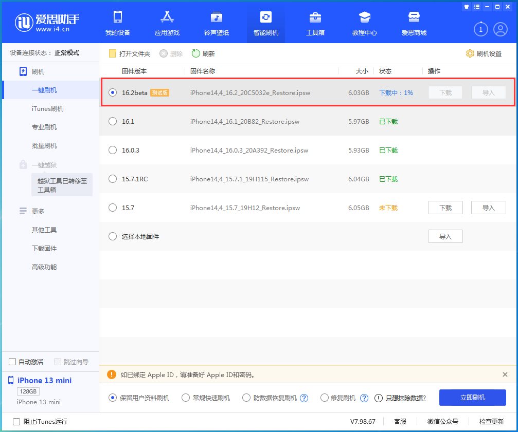 秦安苹果手机维修分享iOS16.2 beta版升级反馈 