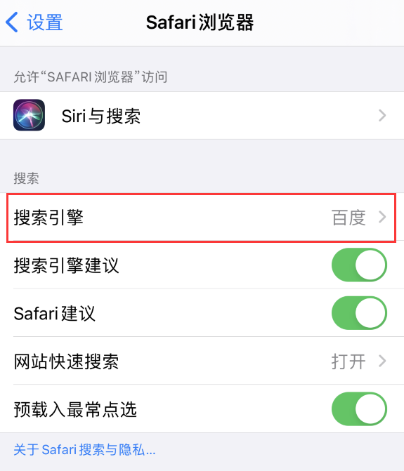 秦安苹果手机维修分享在 iPhone 上更换 Safari 浏览器的搜索引擎 