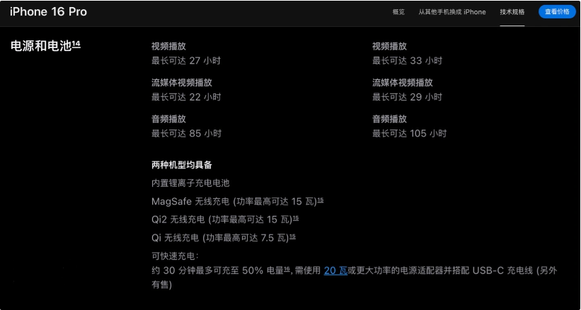 秦安苹果手机维修分享iPhone 16 / Pro 国行版支持 Qi2 