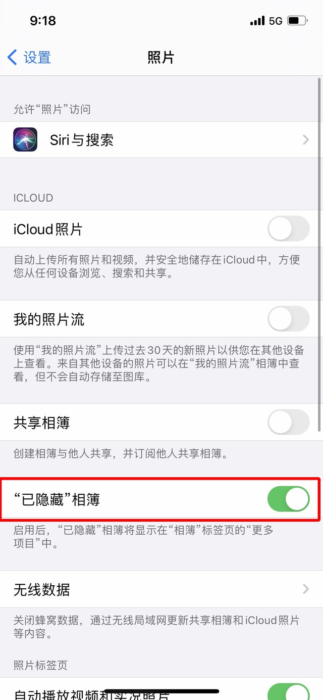 秦安苹果手机维修分享iOS 14隐藏照片方法教程 