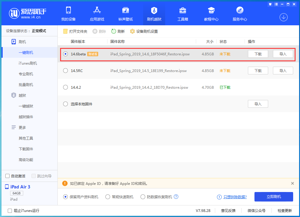 秦安苹果手机维修分享iOS14.6 Beta3 更新了什么内容 