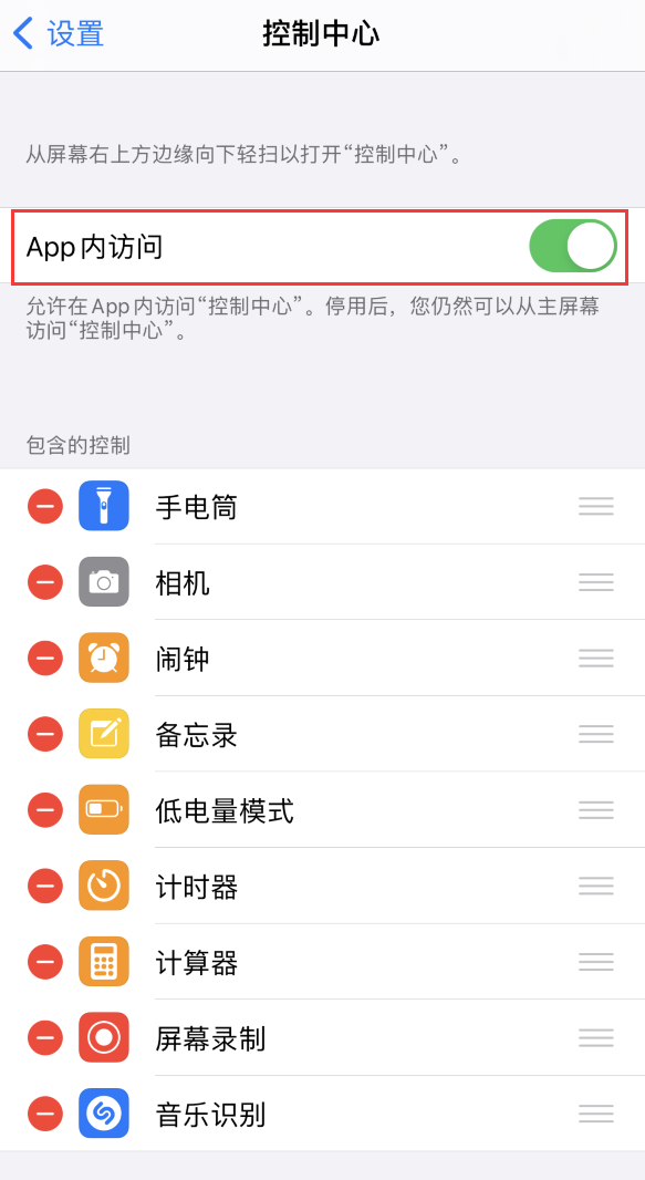 秦安苹果手机维修分享iPhone 12 界面下拉不显示“控制中心”怎么办 