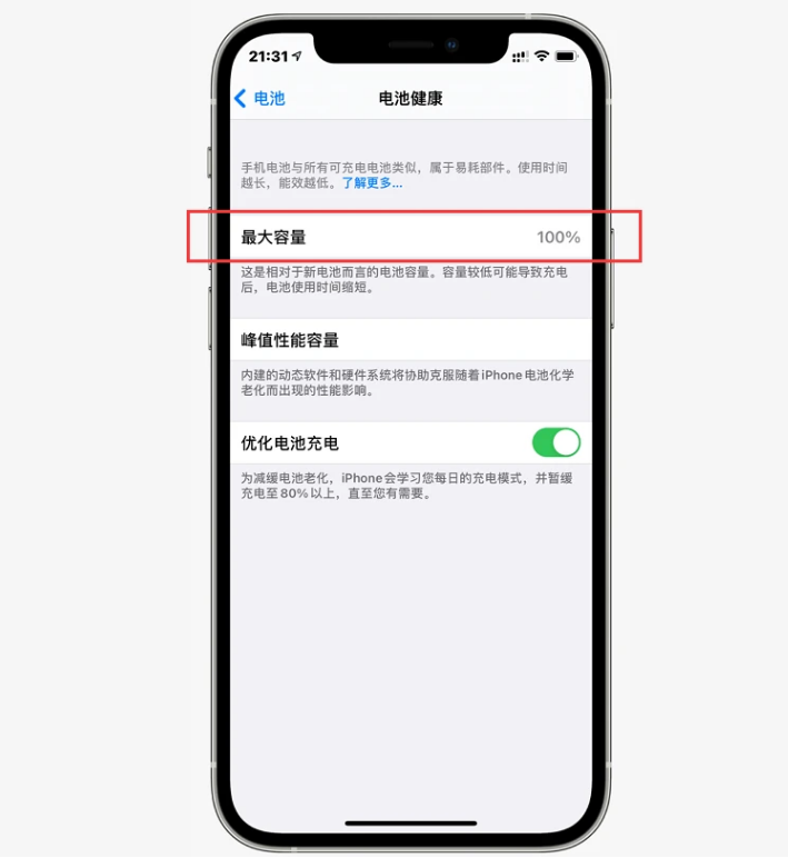 秦安苹果手机维修分享如何提高iPhone12电池有效率 