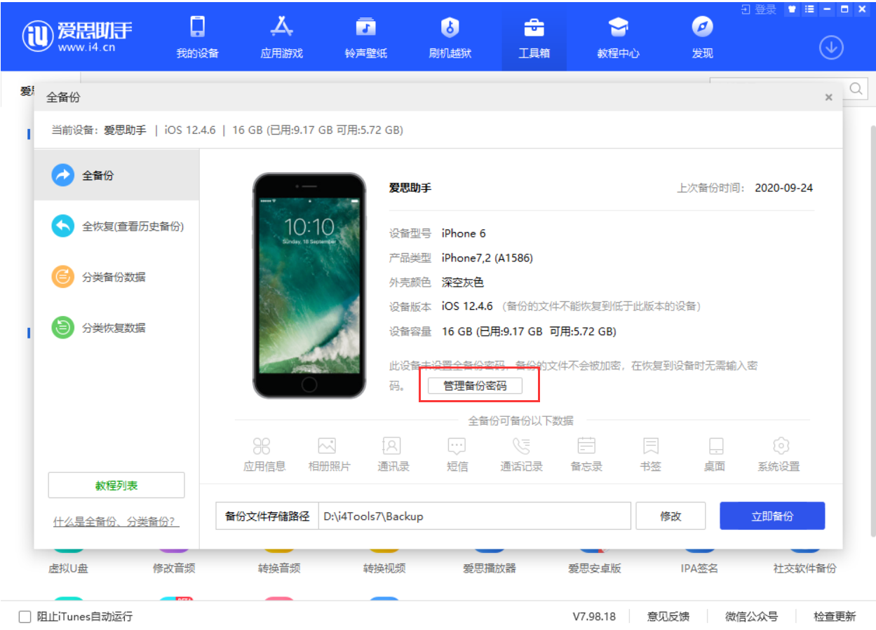 秦安苹果手机维修分享忘记 iTunes 加密备份密码怎么办 
